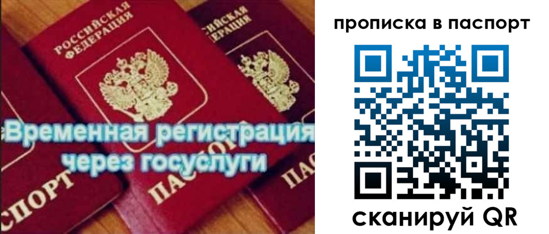 временная регистрация 2025 в Владивостоке