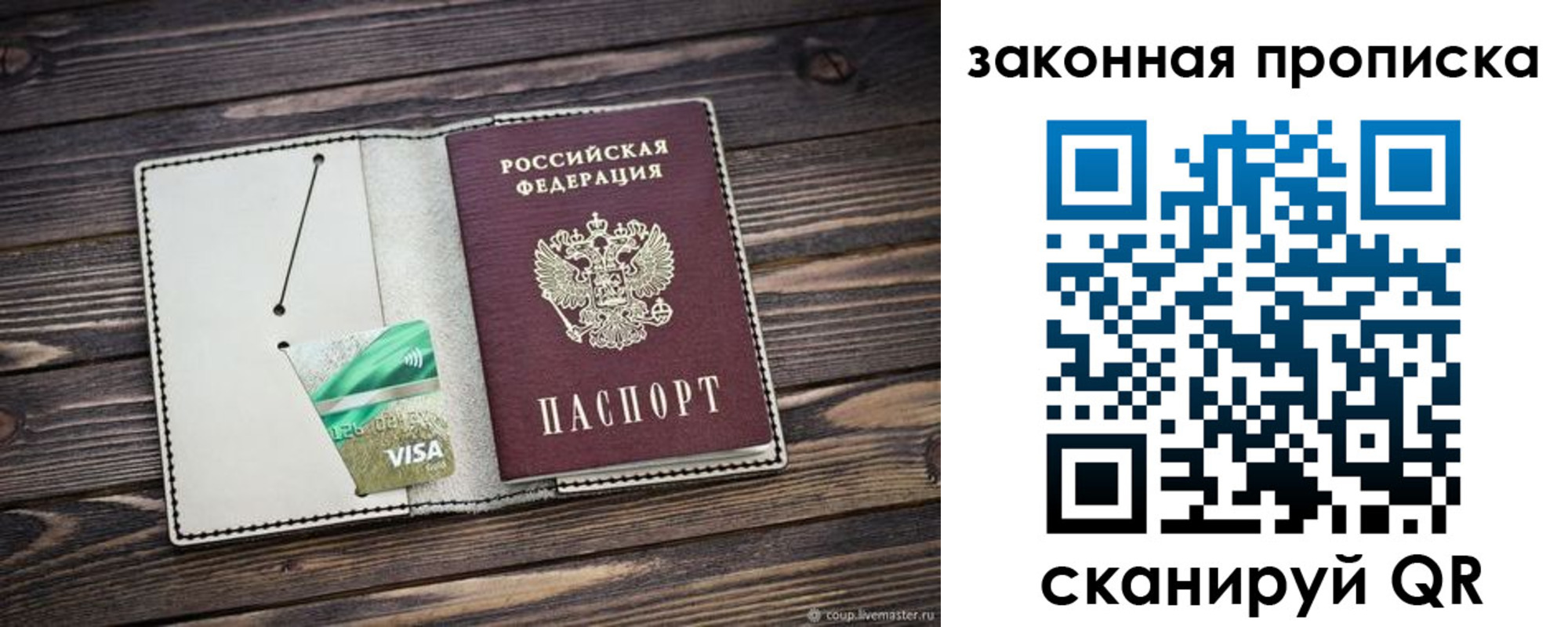 прописка законно в Владивостоке