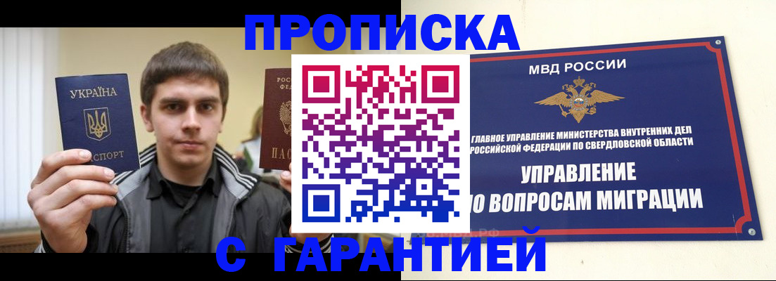 прописка ребенка в Владивостоке