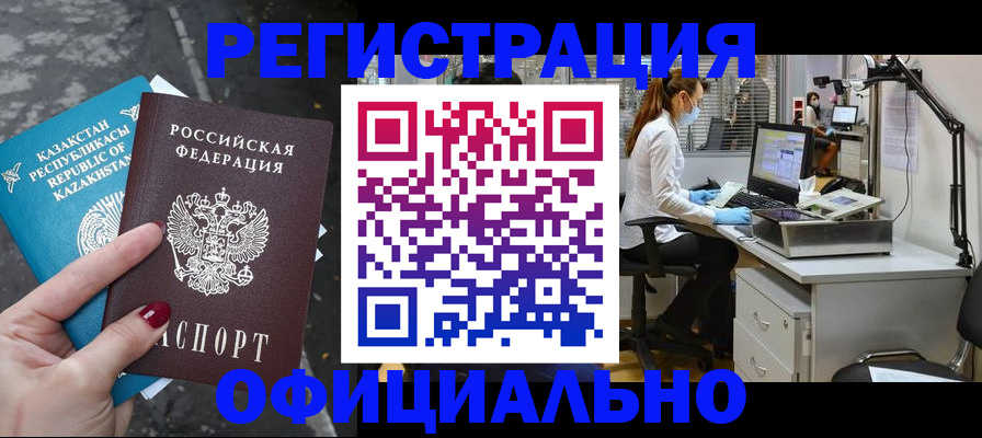 прописка иностранных граждан в Владивостоке