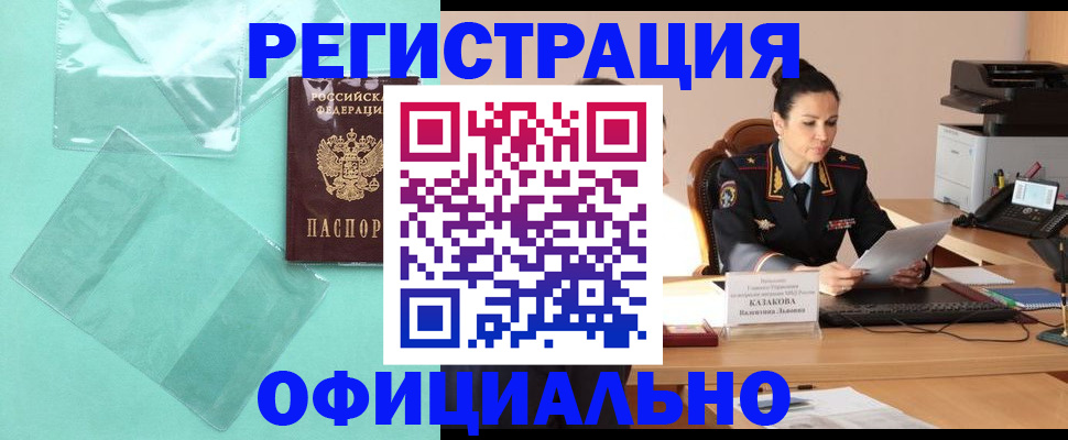 временная регистрация адрес в Владивостоке