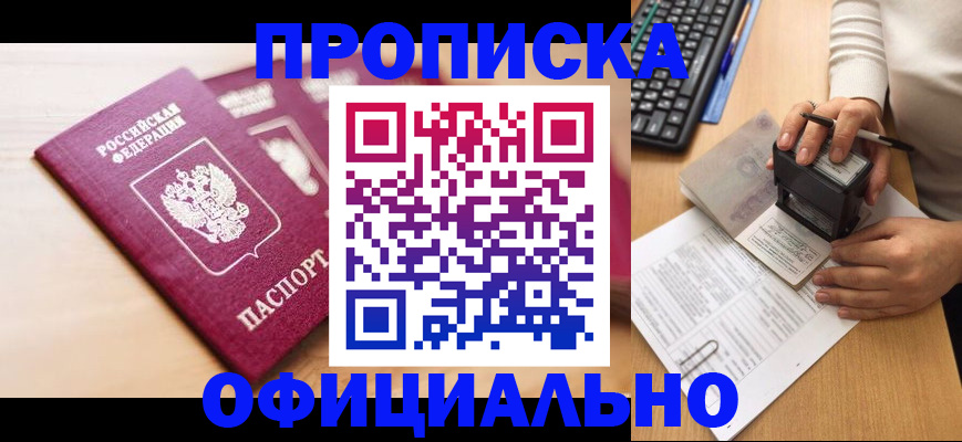 временная регистрация недорого в Владивостоке